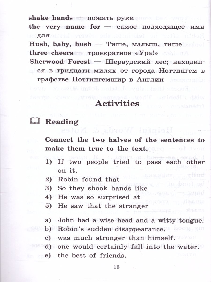 Обложка книги Легенды о Робин Гуде. Домашнее чтение, Автор , издательство Айрис | купить в книжном магазине Рослит