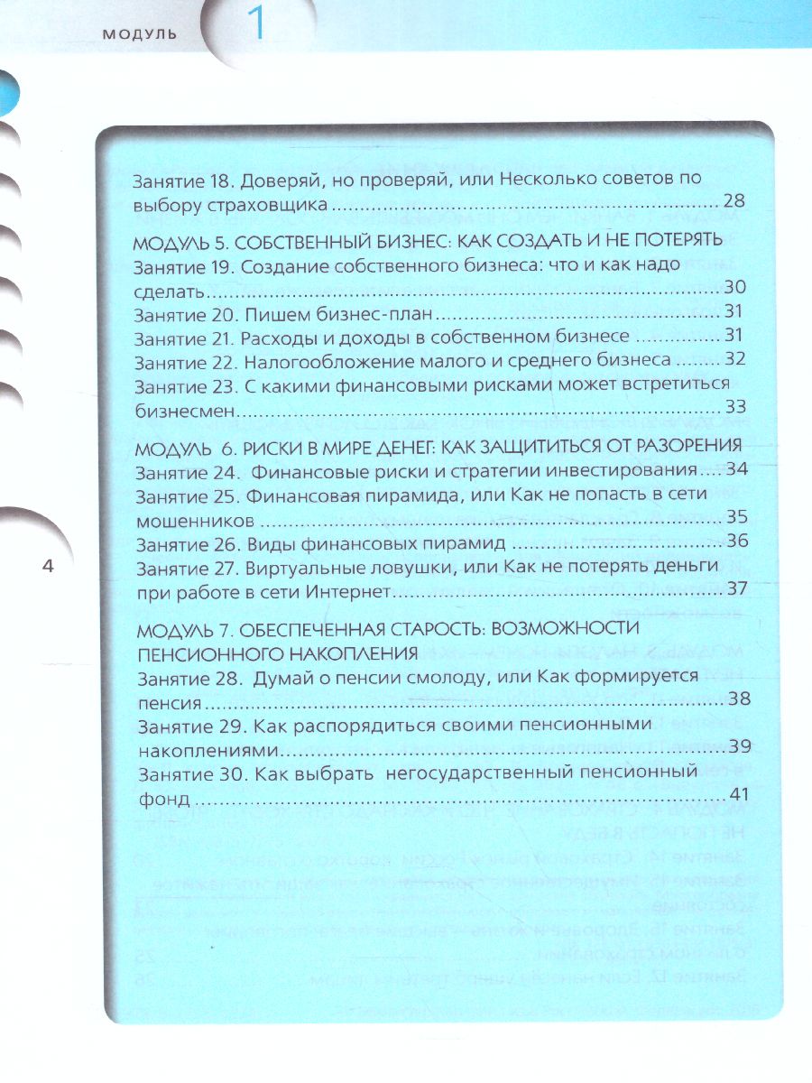 Обложка книги Финансовая грамотность: контрольные измерительные материалы. 10, 11 классы. (ВИТА), Автор Брехова Ю. В. Алмосов А. П. Завьялов Д. Ю., издательство Вита-Пресс | купить в книжном магазине Рослит