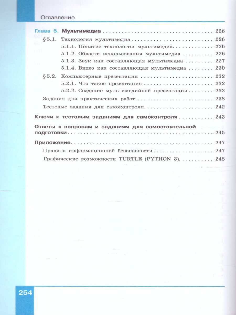 Обложка книги Информатика 7 класс. Базовый уровень. Учебник (ФП2022), Автор Босова Л.Л. Босова А.Ю., издательство Просвещение | купить в книжном магазине Рослит