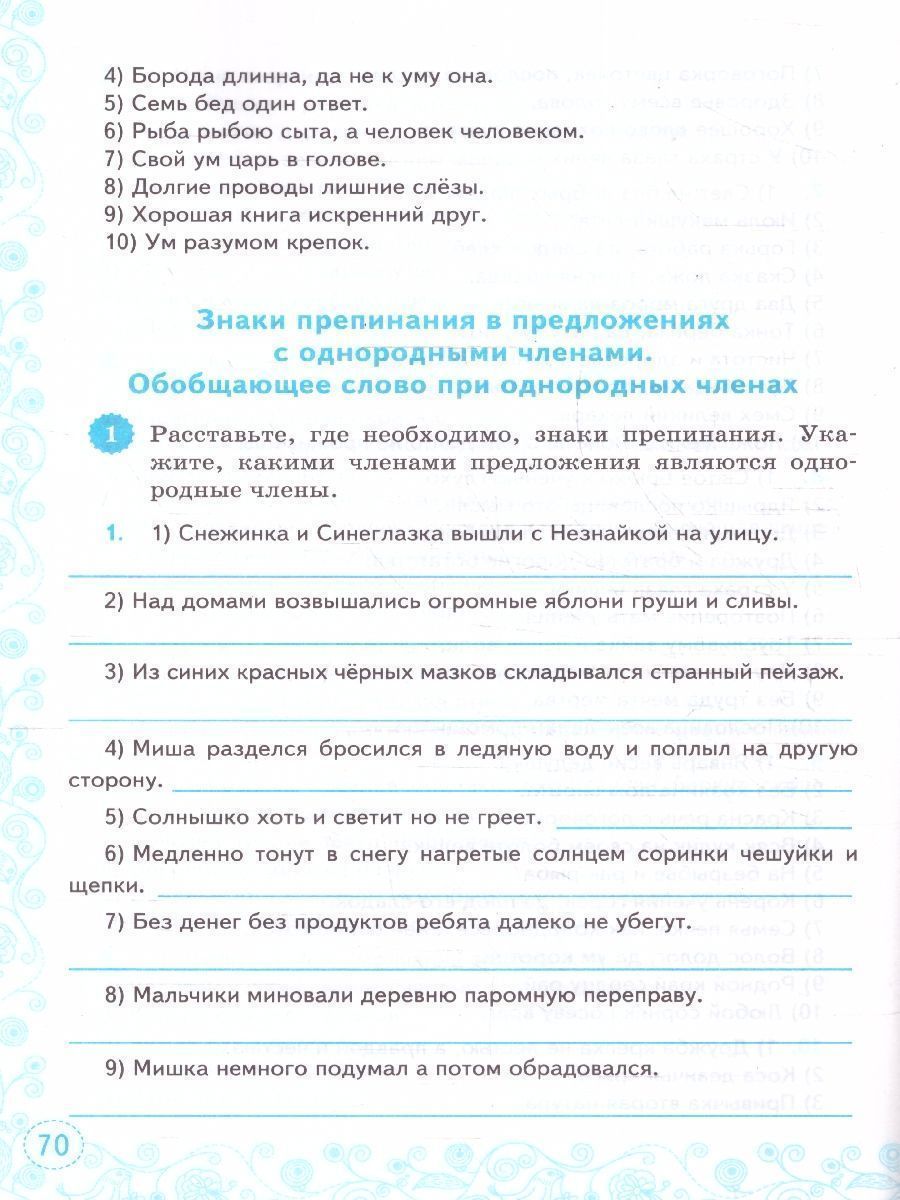 картинка Тренажер Русский язык 5 класс. К учебнику Т. А. Ладыженской и др. "Русский язык. 5 класс. В двух частях" ФГОС НОВЫЙ (к новому учебнику) от магазина Рослит
