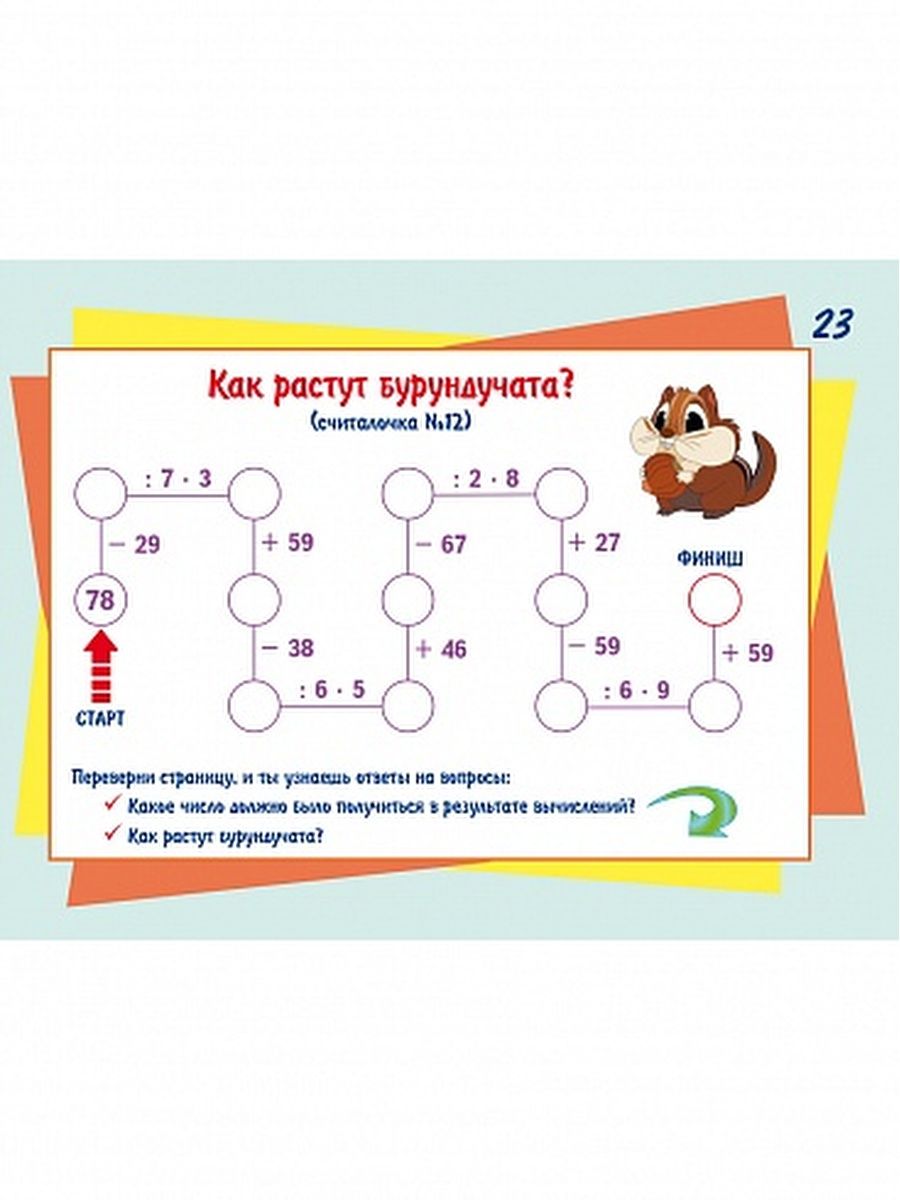Обложка книги Математический счёт для любознаек: умножение и деление. Второй уровень. Книга с мобильным приложением, Автор Буряк М.В., издательство Планета | купить в книжном магазине Рослит