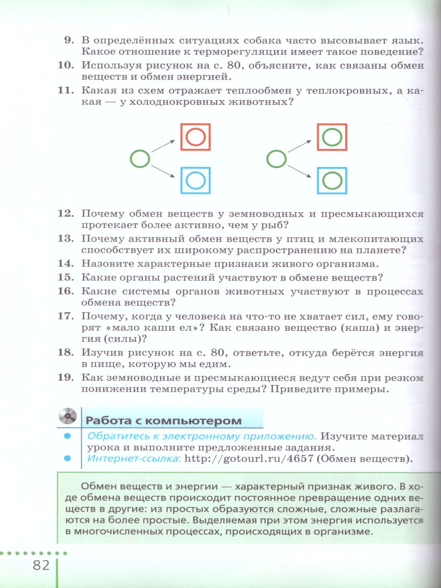 Обложка книги Биология 6 класс. Живой организм. Учебное пособие. Вертикаль. ФГОС, Автор Сонин Н.И. Сонина В.И., издательство Просвещение/Союз                                   | купить в книжном магазине Рослит