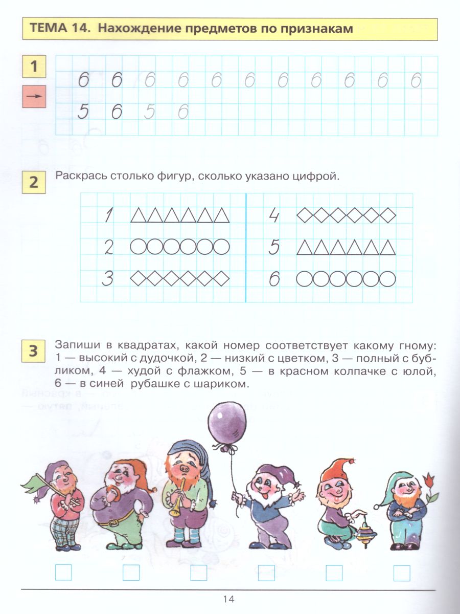 картинка Учусь писать цифры. Рабочая тетрадь для детей 5-6 лет от магазина Рослит