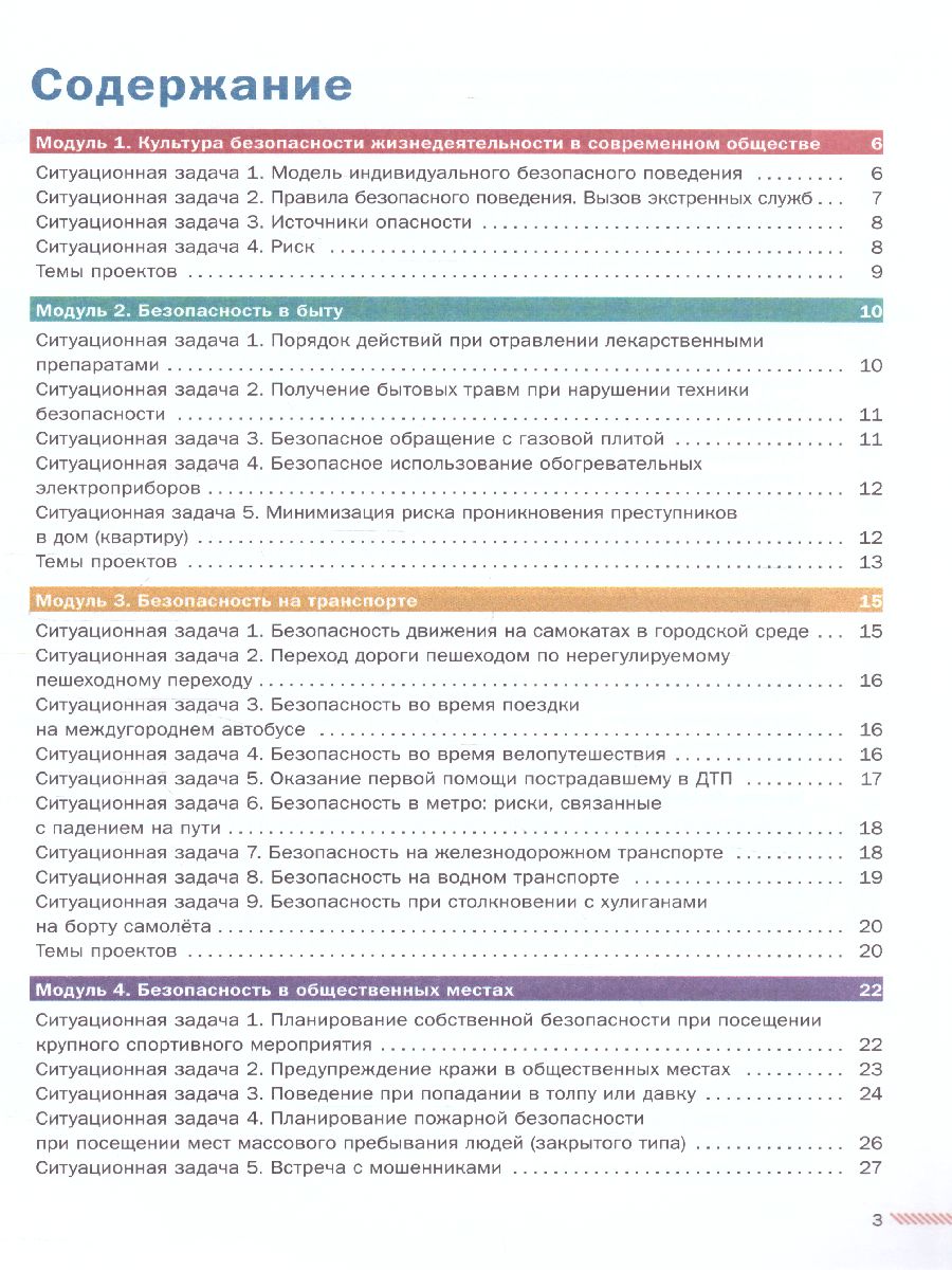 Обложка книги Основы безопасности жизнедеятельности 8-9 классы. Часть 1. Сборник ситуационных задач, Автор Шойгу Ю.С., издательство Просвещение | купить в книжном магазине Рослит