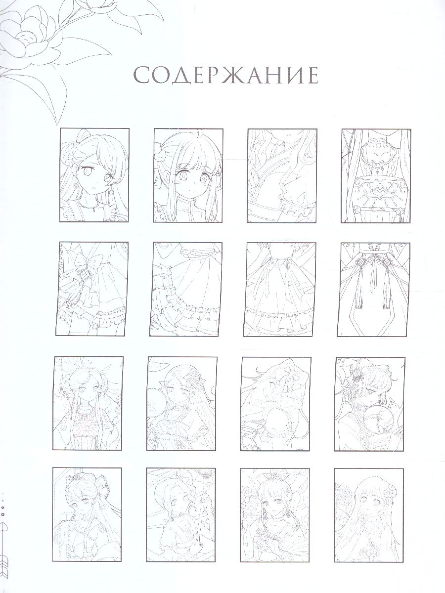 Обложка Anime Art. Наряд для Лолиты. Книга для творчества в стиле аниме и манга, издательство АСТ | купить в книжном магазине Рослит