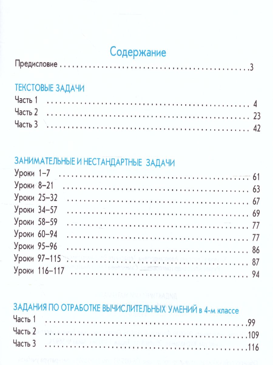 Обложка книги Моя математика 4 класс. Дидактический материал. ФГОС, Автор Козлова С.А. Гераськина В.Н. Рубин А.Г. Самойлова Е.А., издательство БАЛАСС | купить в книжном магазине Рослит