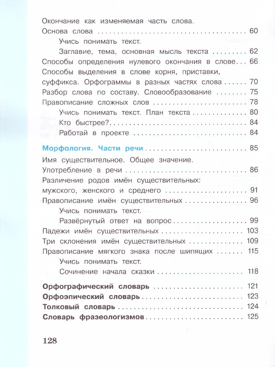 картинка Русский язык. 3 класс. В 2 частях. Часть 1. от магазина Рослит