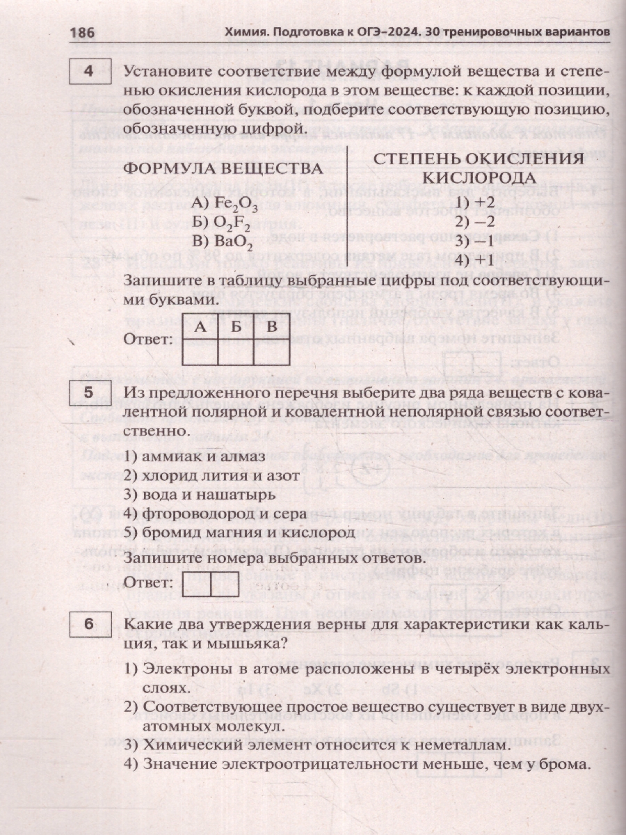 Обложка книги ОГЭ 2024 Химия: 30 тренировочных вариантов, Автор Доронькин В.Н. Бережная А.Г. Февралева В.А., издательство ЛЕГИОН | купить в книжном магазине Рослит