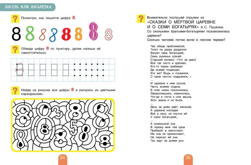 Обложка книги Учимся писать цифры и считать. Тетрадь для активных занятий, Автор Безруких М.М. Филиппова Т.А., издательство Просвещение/Союз                                   | купить в книжном магазине Рослит