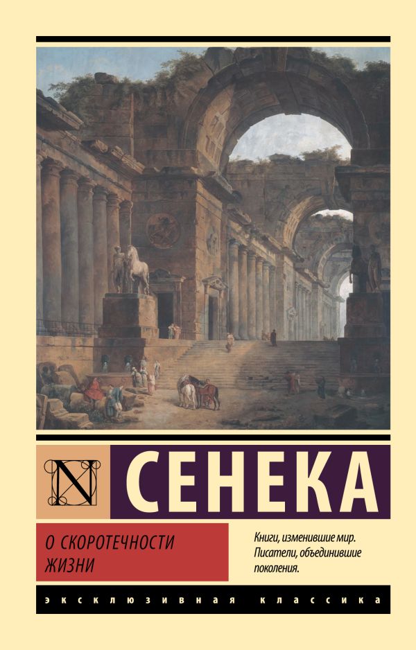 Обложка О скоротечности жизни, издательство АСТ | купить в книжном магазине Рослит