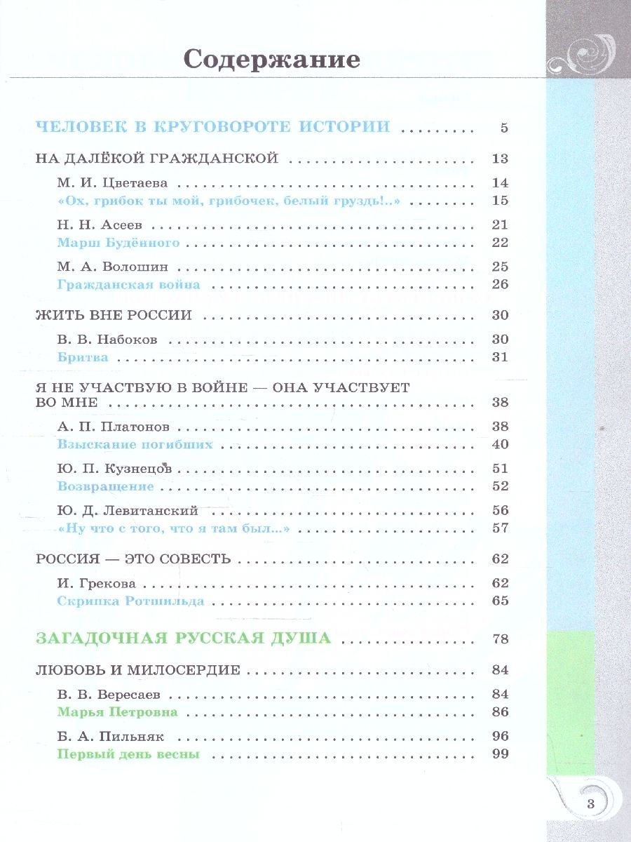 Обложка книги Родная русская литература 11 класс. Базовый уровень. Учебник. ФГОС, Автор Александрова О. М. Аристова М. А. Беляева Н. В., издательство Просвещение | купить в книжном магазине Рослит