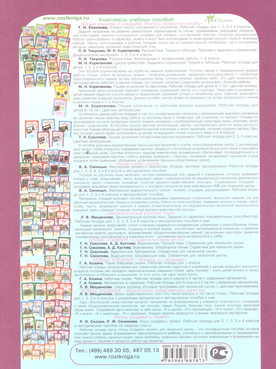 Обложка книги Учусь создавать проект 4 класс. Рабочая тетрадь в 2-х частях. Часть 2, Автор Сизова Р.И. Селимова Р.Ф., издательство Росткнига | купить в книжном магазине Рослит