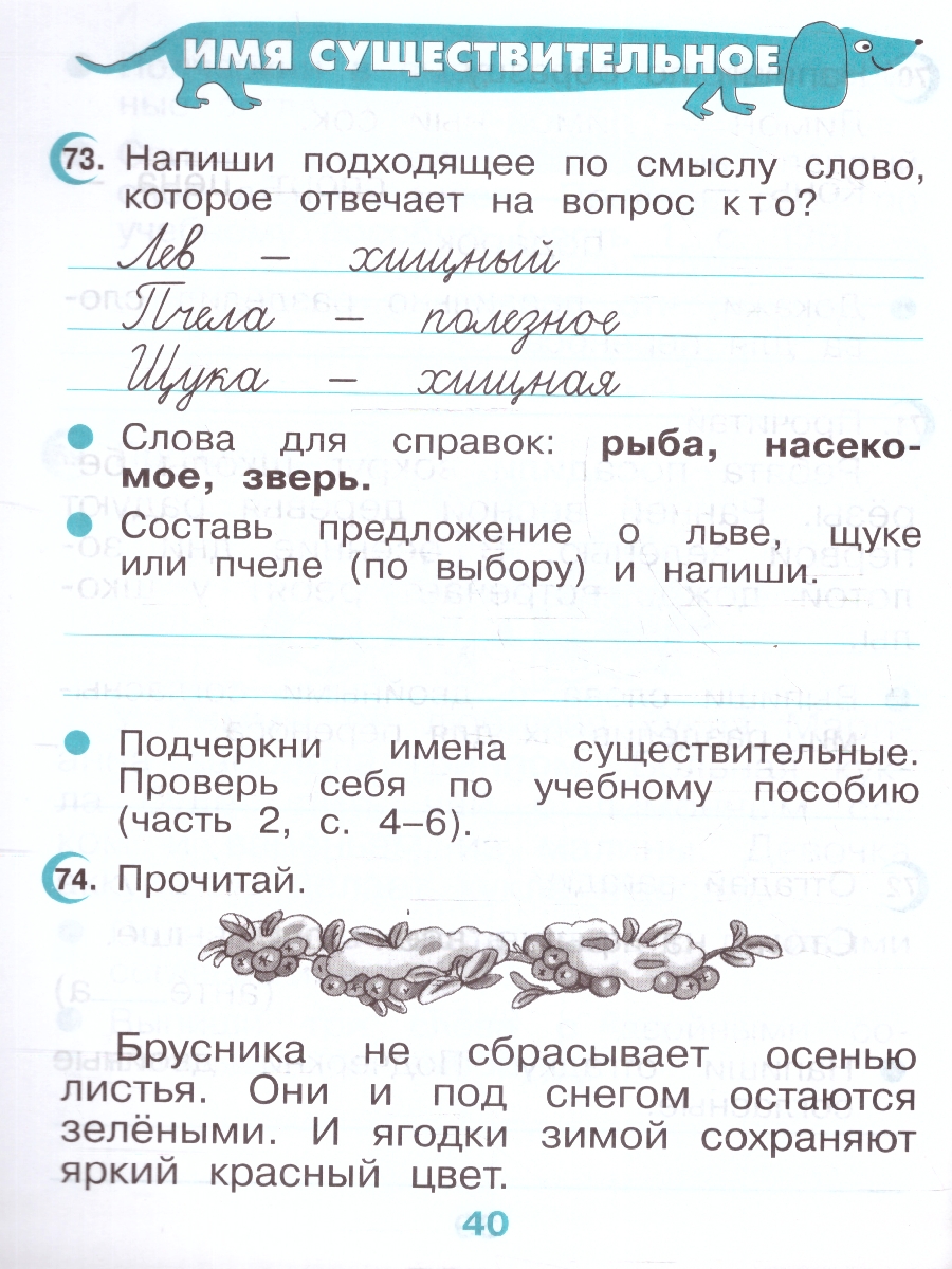 Обложка книги Русский язык 2 класс. Рабочая тетрадь к новому учебному пособию. К новому ФП. ФГОС, Автор Рамзаева Т. Г. Савинкина Л. П., издательство Просвещение/Союз                                   | купить в книжном магазине Рослит