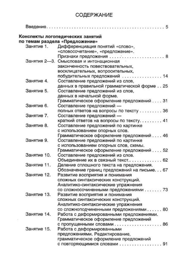 Обложка книги Логопедические занятия по развитию связной речи младших школьников. В 3-х частях. Часть 2, Автор Андреева Н.Г., издательство Владос | купить в книжном магазине Рослит