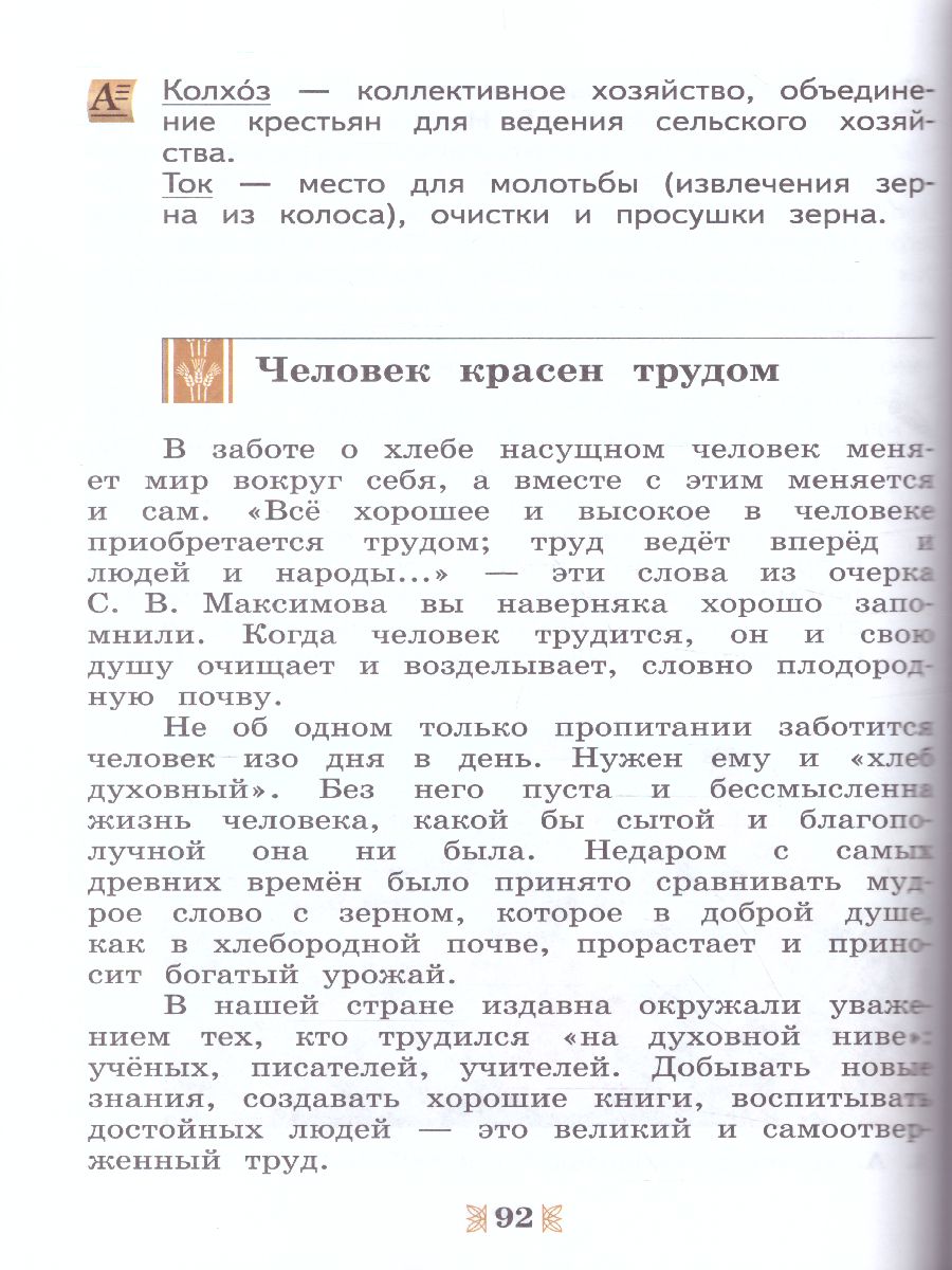 Обложка книги Литература 5 класс. Родное слово. Учебник, Автор Лебедев Ю.В. Романова А.Н. Федоров А.В., издательство Просвещение/Союз                                   | купить в книжном магазине Рослит