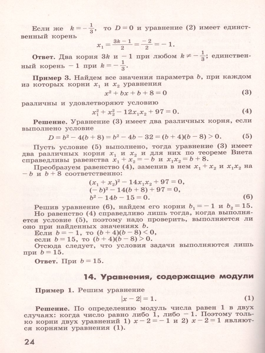 картинка Алгебра 8 класс. Дидактические материалы к учебнику Никольского от магазина Рослит