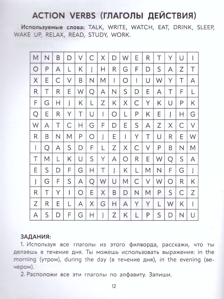 Обложка книги Английские филворды: 4 класс, Автор Бахурова Е.П., издательство Феникс ТД                                          | купить в книжном магазине Рослит