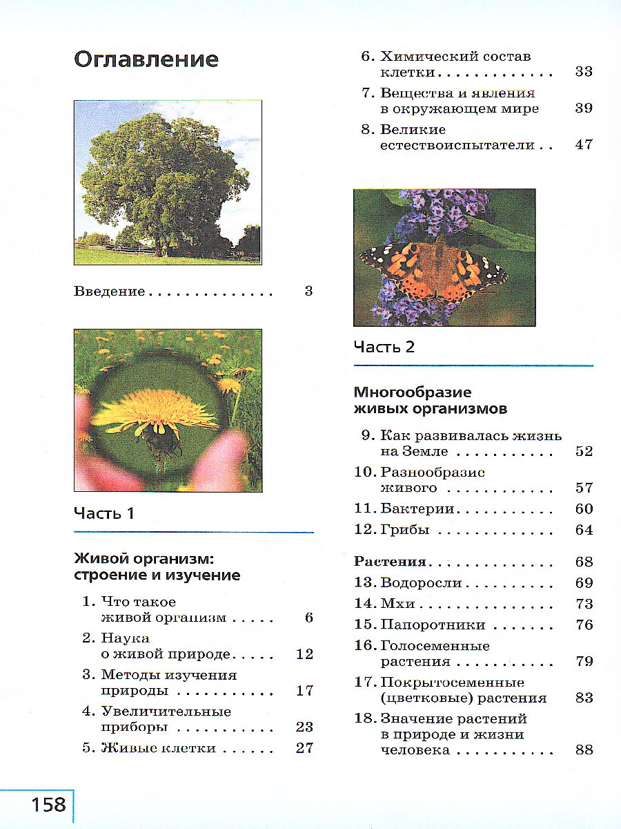 Обложка книги Биология 5 класс. Введение в биологию. Учебник. Вертикаль. ФГОС, Автор Плешаков А.А. Сонин Н.И., издательство Просвещение/Союз                                   | купить в книжном магазине Рослит