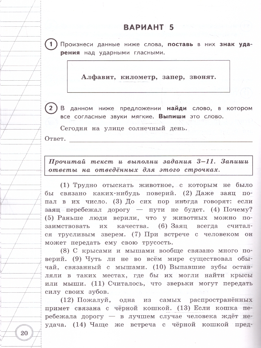Обложка книги ВПР Русский язык. За курс начальной школы. 10 вариантов, Автор Волкова Е. В., издательство Экзамен | купить в книжном магазине Рослит