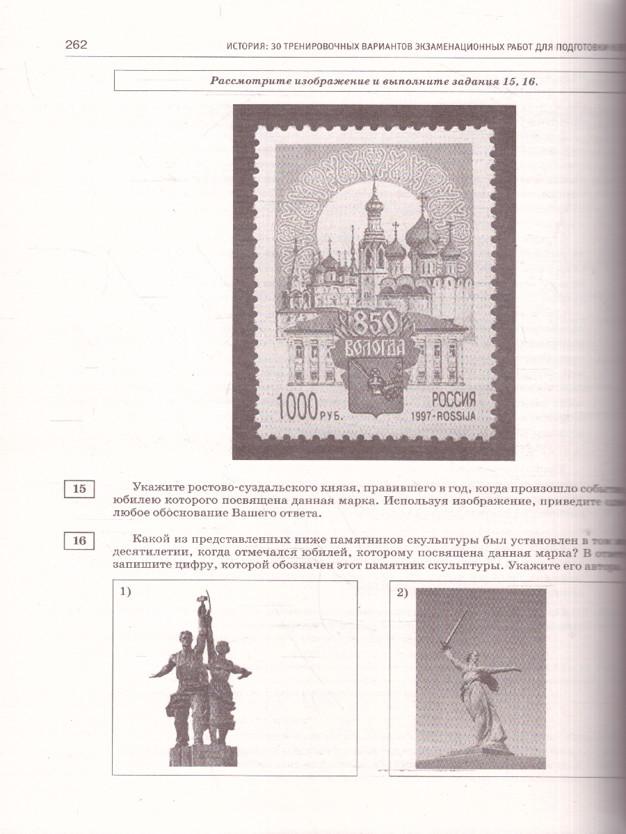 Обложка книги ЕГЭ 2026 История. 30 тренировочных вариантов экзаменационных работ для подготовки к ЕГЭ. ФИПИ, Автор Артасов И. А.; Мельникова О. Н., издательство АСТ | купить в книжном магазине Рослит