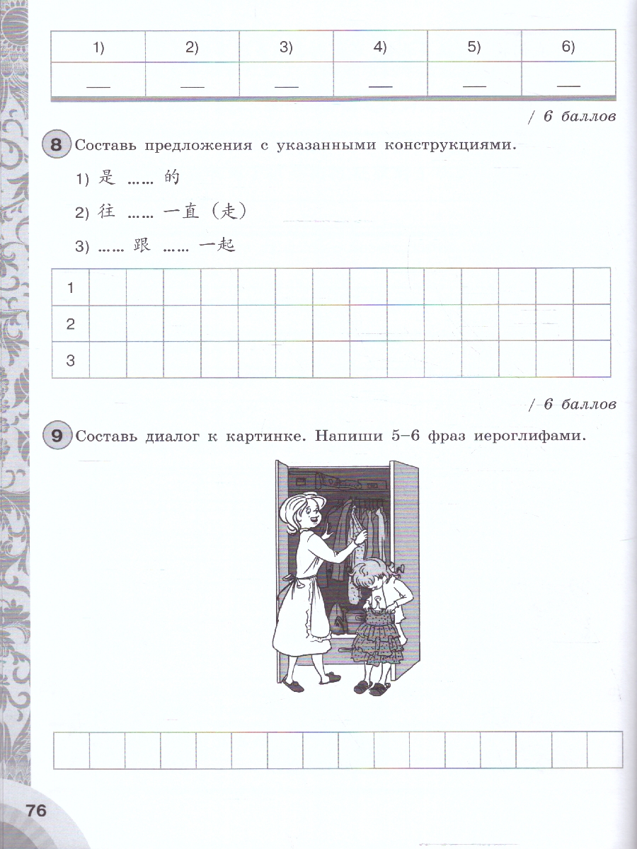 Обложка книги Китайский язык. Второй иностранный язык. 5-6 класс. Контрольные задания (ФП2022), Автор Налетова Е.А., издательство Просвещение | купить в книжном магазине Рослит