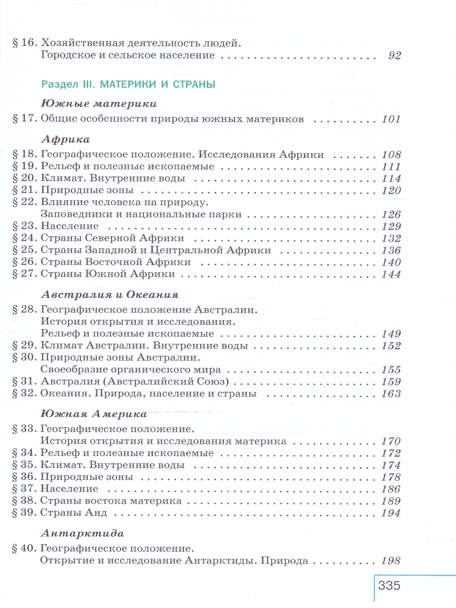 Обложка книги География 7 класс. Учебное пособие. ФГОС, Автор Коринская В.А.; Душина И.В.; Щенев В.А., издательство Просвещение | купить в книжном магазине Рослит