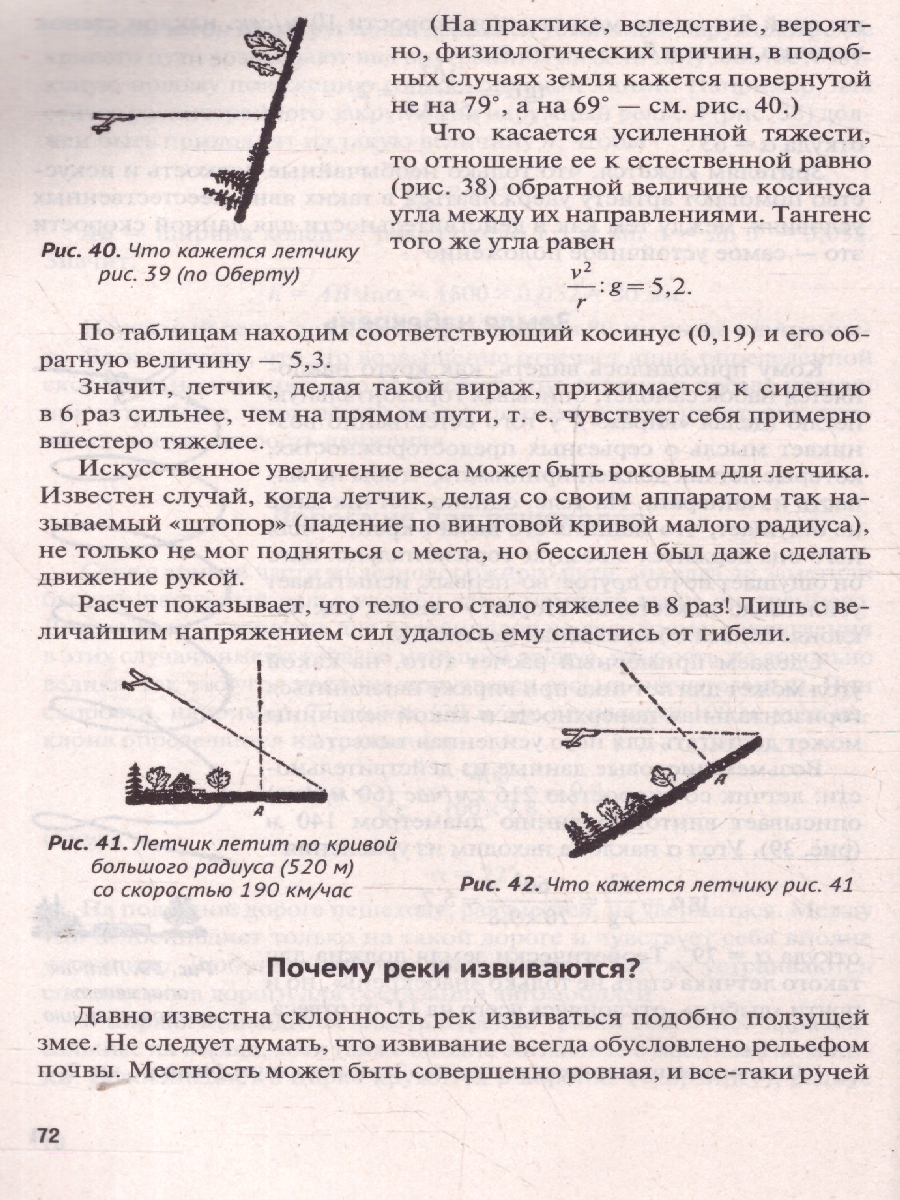 Обложка книги Занимательная механика, Автор Перельман Я. И., издательство Проспект | купить в книжном магазине Рослит