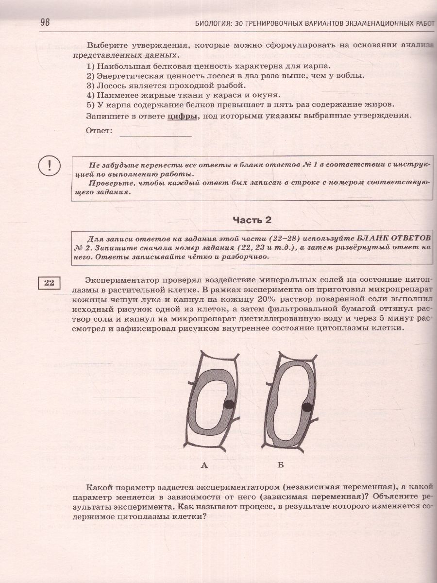 Обложка книги ЕГЭ-2023. Биология. 30 тренировочных вар. экзаменационных работ для подготовки к ЕГЭ, Автор Прилежаева Л.Г., издательство АСТ | купить в книжном магазине Рослит