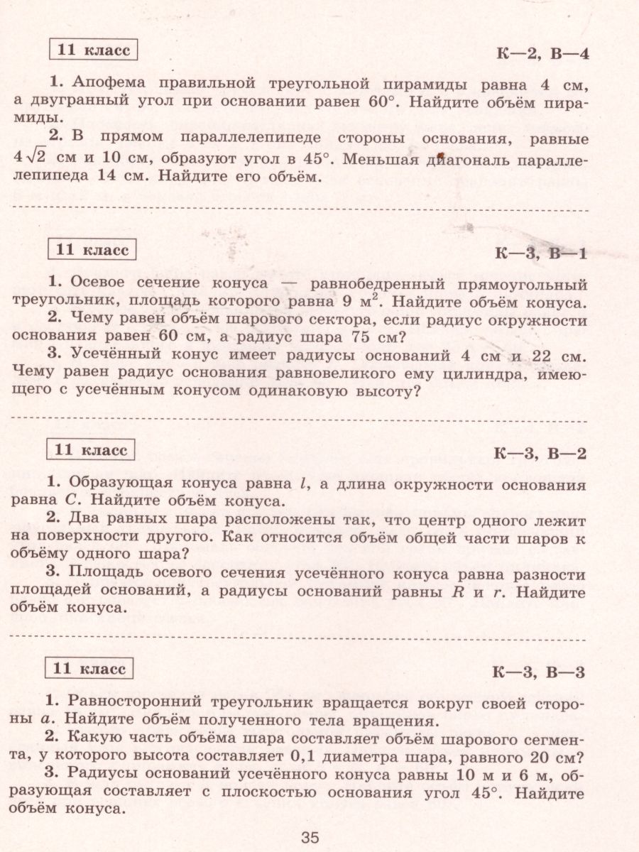 Обложка книги Геометрия 10-11 классы. Контрольные работы к учебнику Л.С. Атанасяна, Автор Иченская М.А., издательство Просвещение | купить в книжном магазине Рослит
