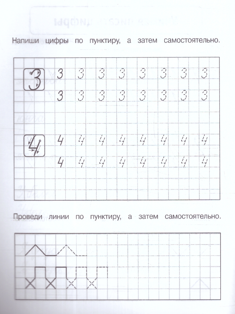 Обложка книги Прописи готовимся к школе. Рабочая тетрадь дошкольника. ФГОС, Автор Жукова М. А., издательство Умка                                               | купить в книжном магазине Рослит