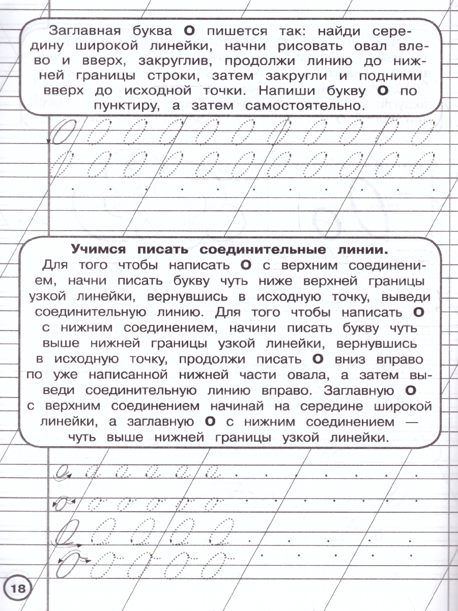 Обложка книги Прописи. Готовим руку к письму. Уровень 1. 5-7 лет., Автор Бортникова О.Я., издательство Умка                                               | купить в книжном магазине Рослит
