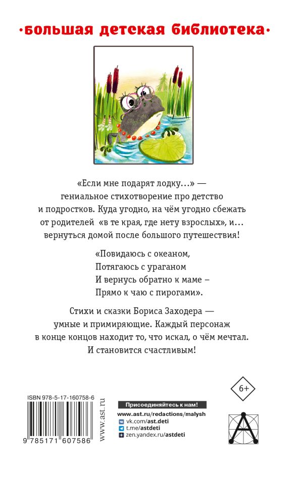 Обложка книги Серая Звёздочка. Сказки и стихи, Автор Заходер Б.В., издательство АСТ | купить в книжном магазине Рослит