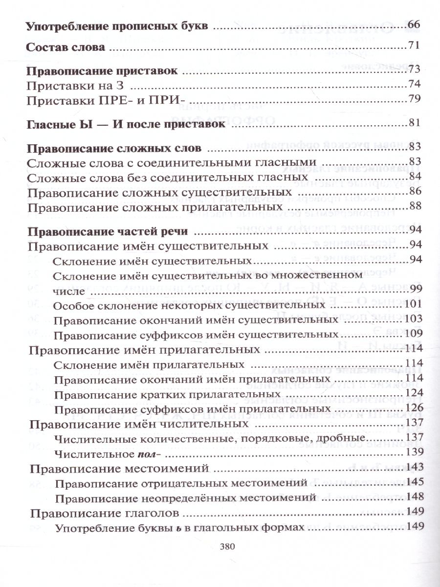 Обложка книги Русский язык Орфография и пунктуация (мягкий переплет), Автор Розенталь Д.Э. Голуб И.Б., издательство Айрис | купить в книжном магазине Рослит