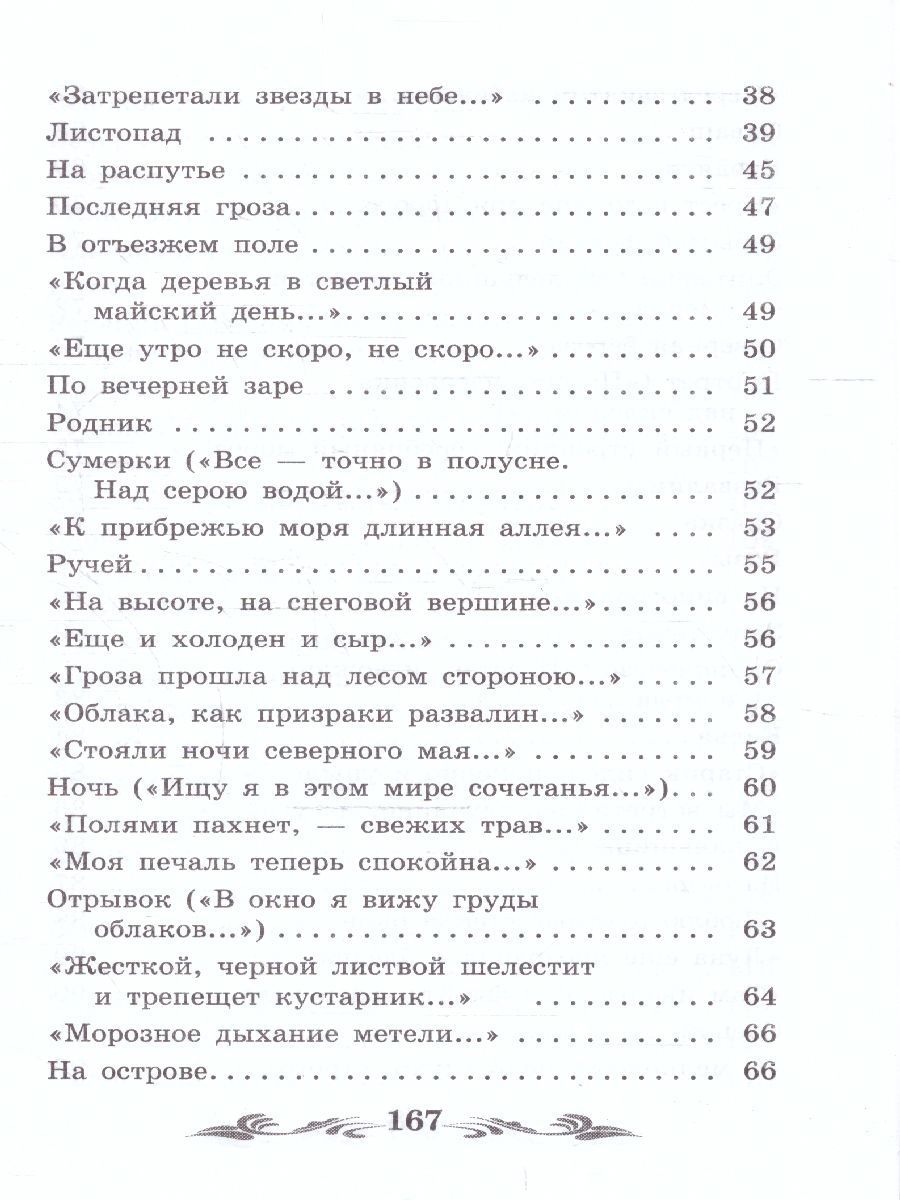 Обложка книги Осенний день. Стихотворения. Школьная программа по чтению, Автор Бунин И. А., издательство Феникс ТД                                          | купить в книжном магазине Рослит