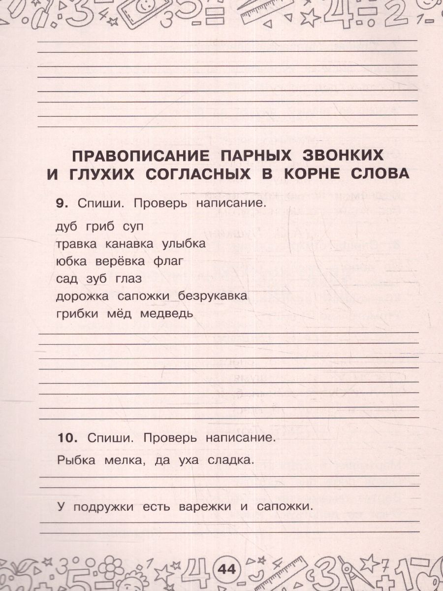 Обложка книги Русский язык. Все задания для 1 класс. Тренажерный класс, Автор Шевелева Н.Н. Сорокина С.П. Батырева С.Г., издательство АСТ | купить в книжном магазине Рослит