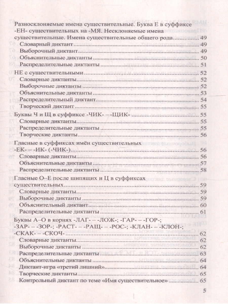 Обложка книги Русский язык 5 класс Диктанты К учебнику Т. А. Ладыженской, Автор Потапова Г. Н., издательство Экзамен | купить в книжном магазине Рослит