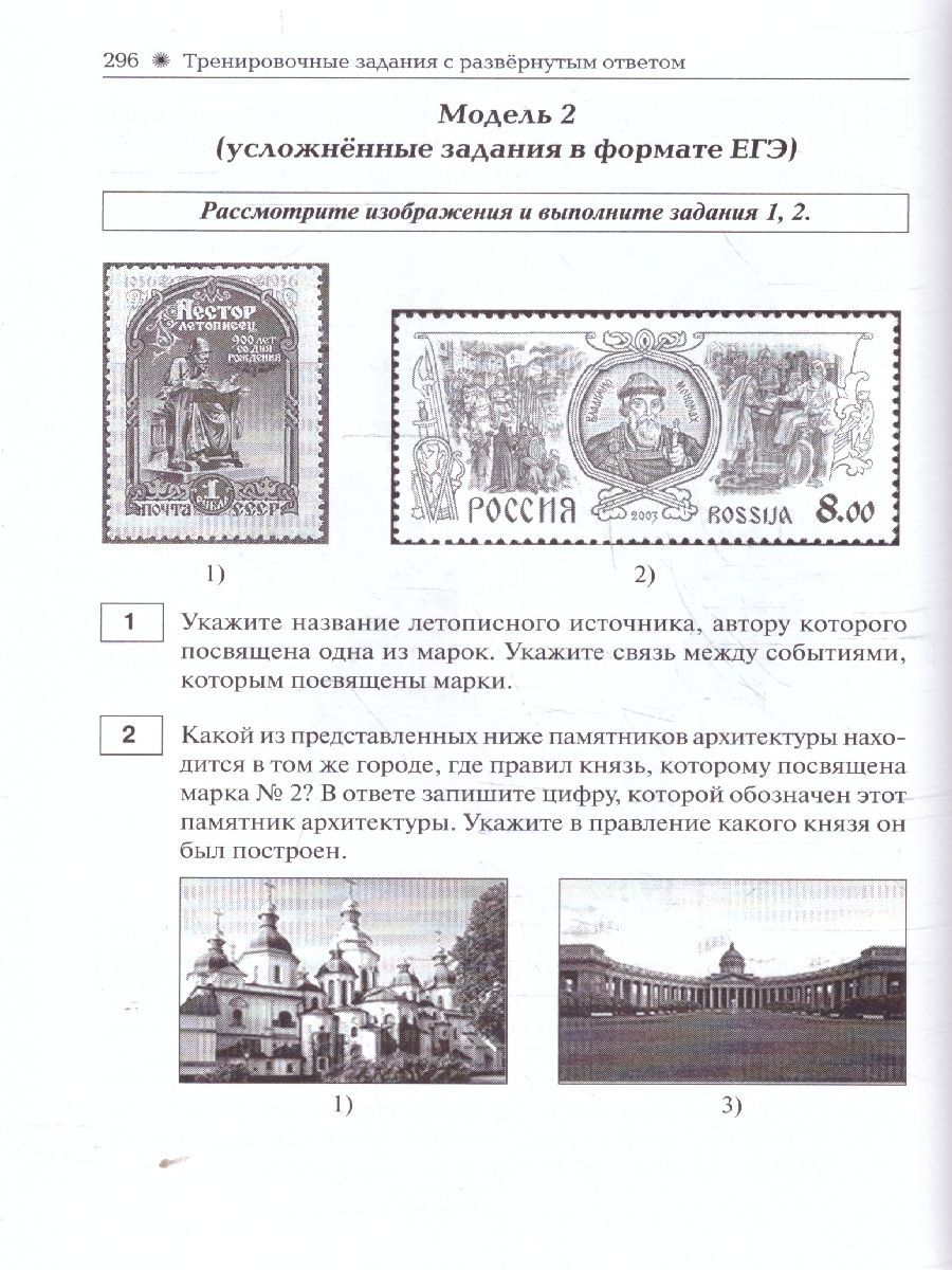 Обложка книги История развития российской культуры 10-11 класс. Подготовка к ЕГЭ. Справочные материалы, иллюстрированные задания, Автор Пазин Р.В., издательство ЛЕГИОН | купить в книжном магазине Рослит