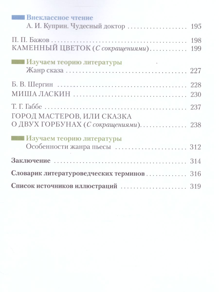 Обложка книги Литература 5 класс. Учебник. В 2-х частях. Часть 2, Автор Архангельский А.Н. Смирнова Т.Ю., издательство Просвещение/Союз                                   | купить в книжном магазине Рослит