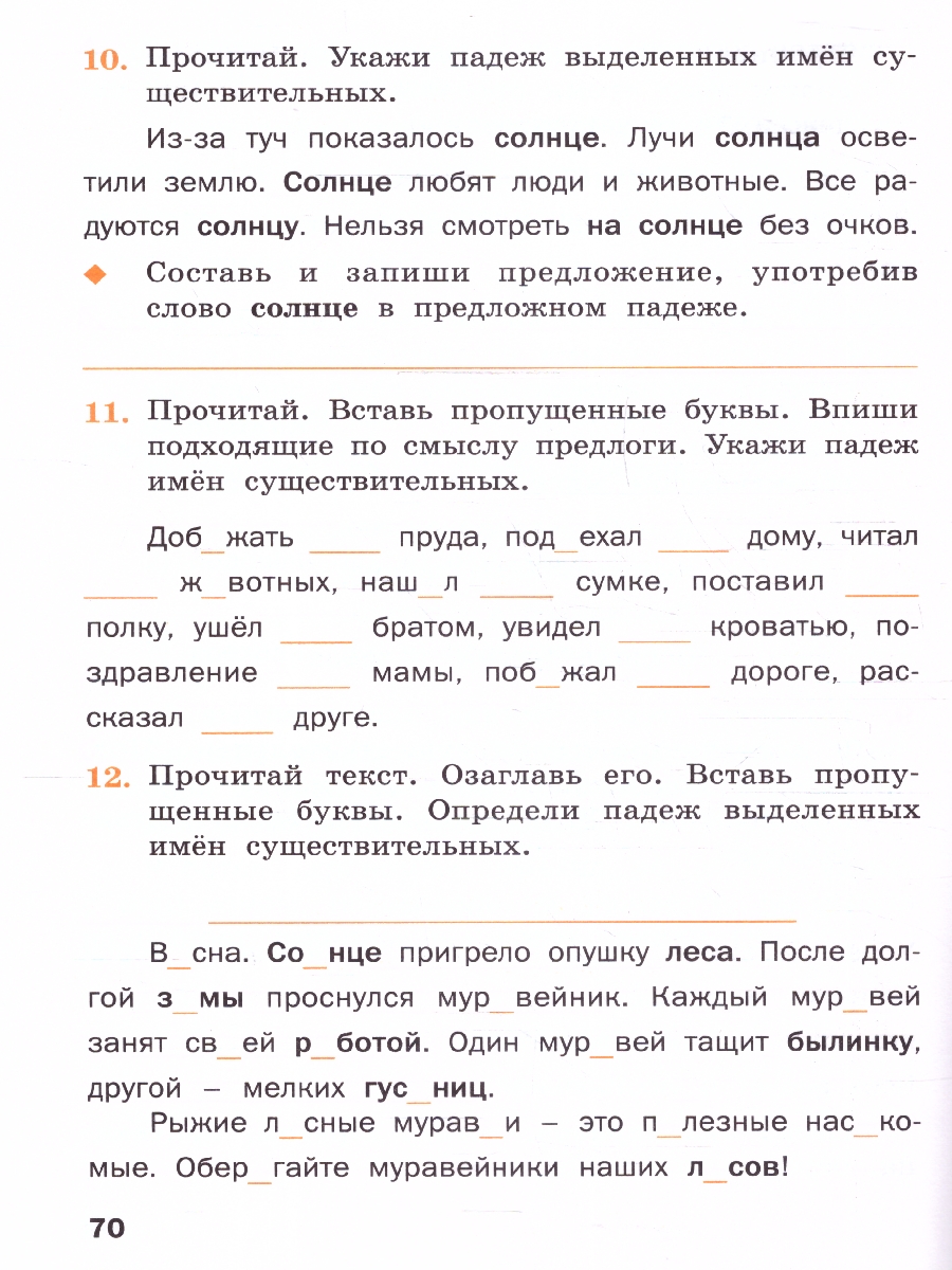 Обложка книги Русский язык 3 класс. Рабочая тетрадь, Автор Ульянова Н.С., издательство Вако | купить в книжном магазине Рослит