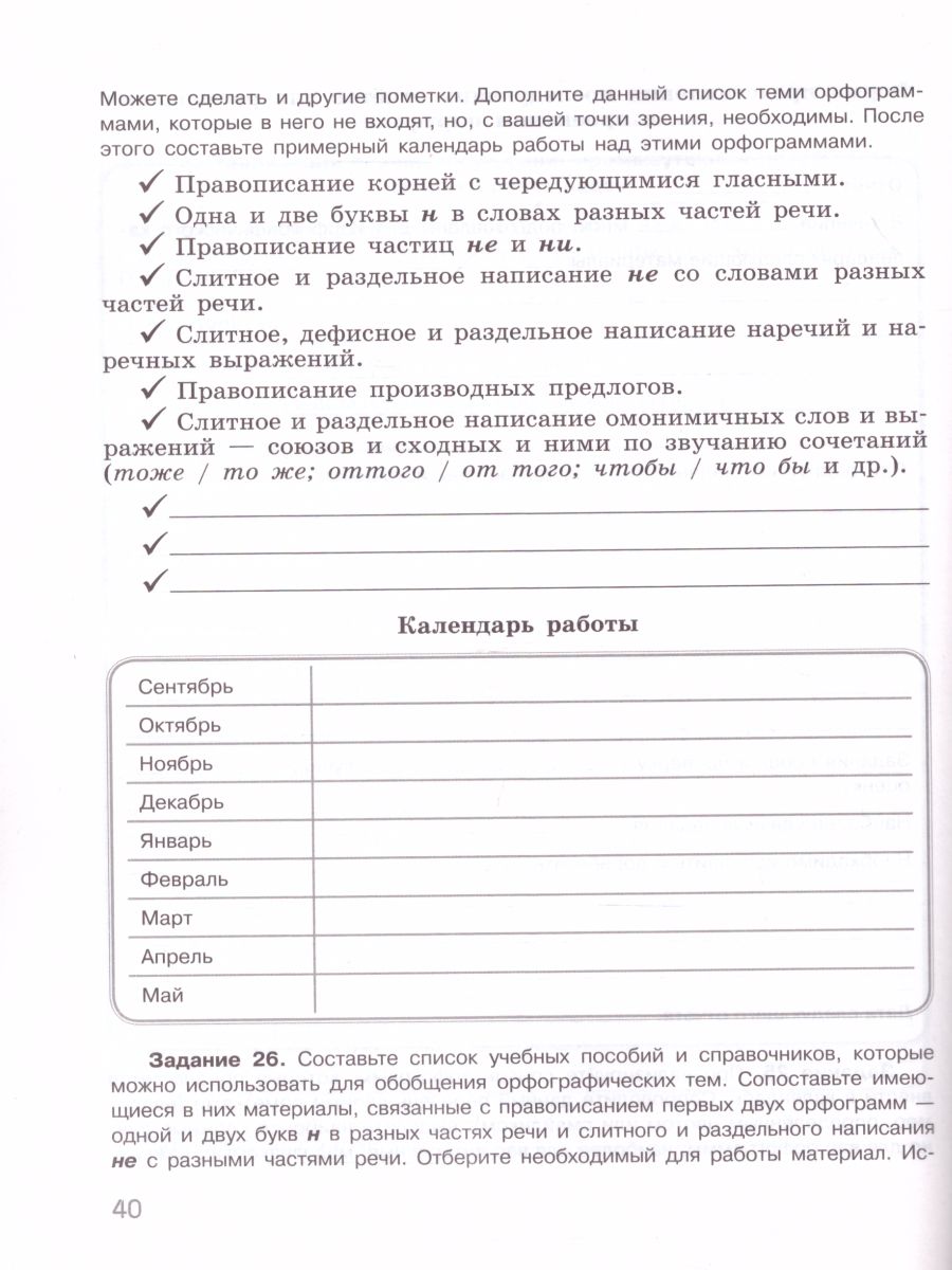 Обложка книги Русский язык 8 класс. Проекты и творческие задания. ФГОС, Автор Бондаренко М.А., издательство Просвещение | купить в книжном магазине Рослит