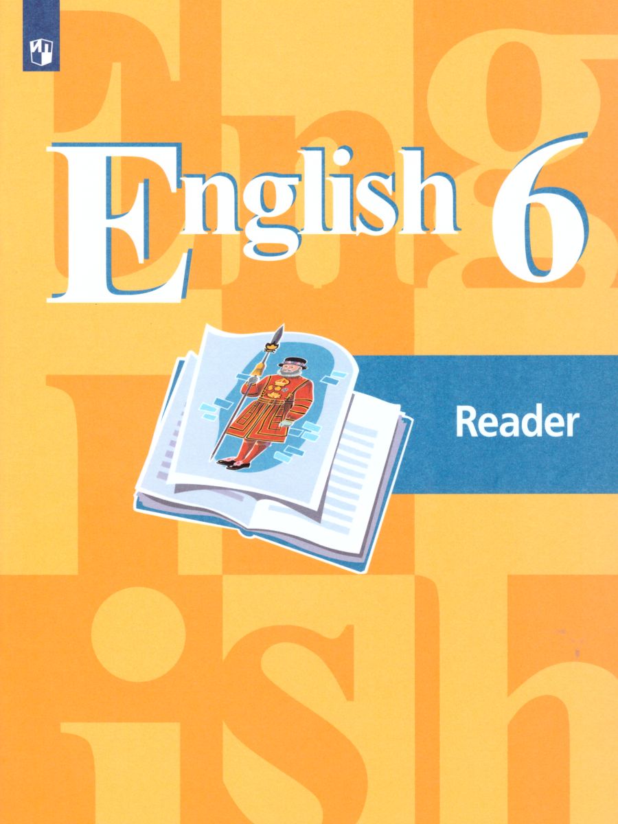 Обложка книги Английский язык 6 класс. English 6: Reader. Книга для чтения. ФГОС, Автор Кузовлев В.П. Лапа Н.М. Перегудова Э.Ш., издательство Просвещение | купить в книжном магазине Рослит