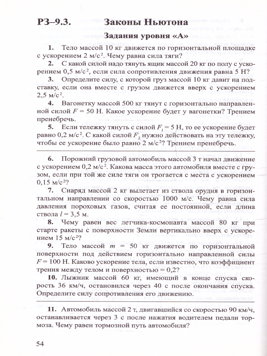 Обложка книги Физика 9 класс. Опорные конспекты и разноуровневые задания, Автор Марон Е.А., издательство ВИКТОРИЯ | купить в книжном магазине Рослит