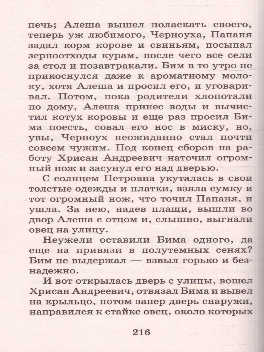 Обложка книги Белый Бим чёрное ухо. Большая детская библиотека, Автор Троепольский Г.Н., издательство АСТ | купить в книжном магазине Рослит