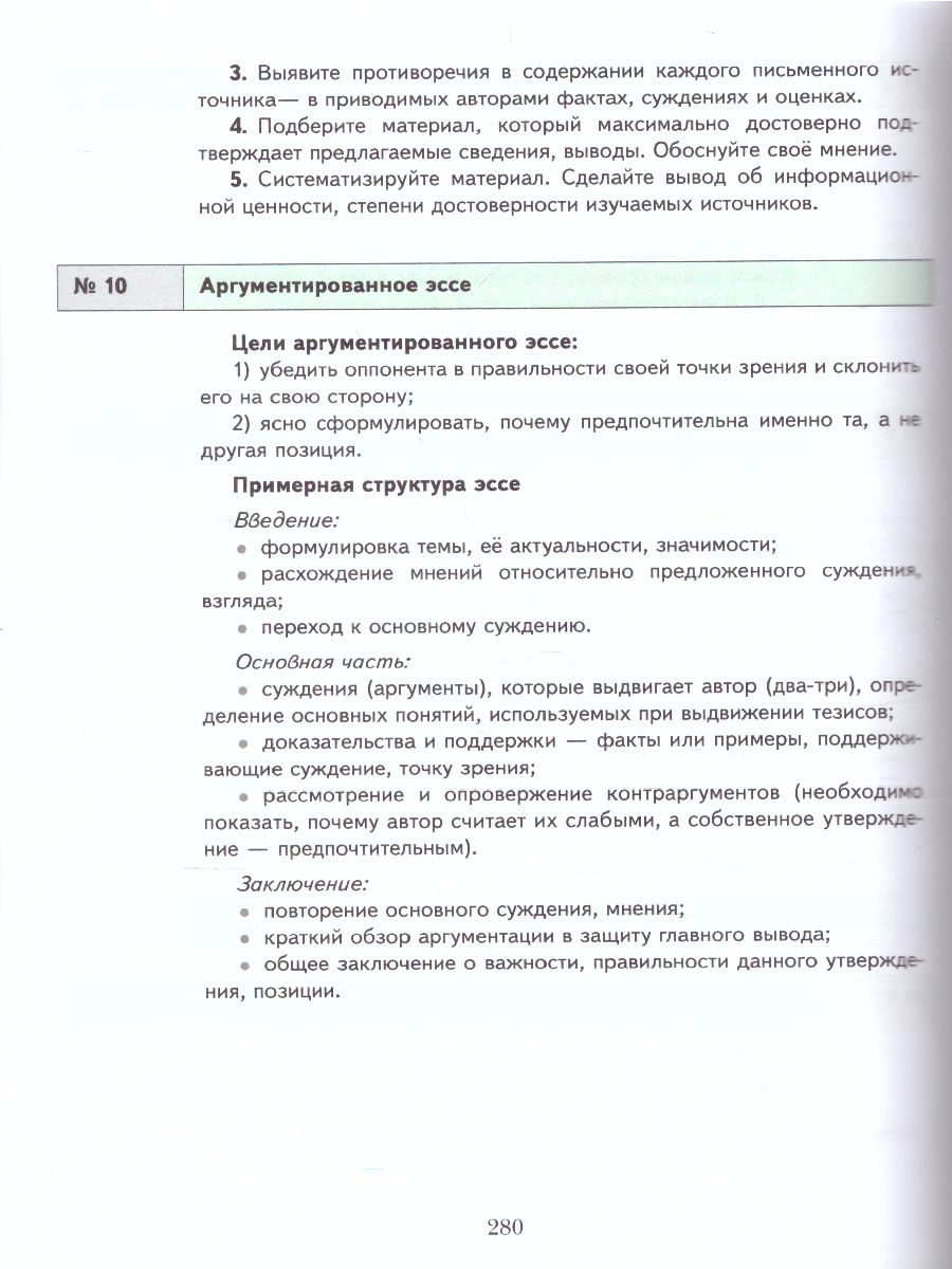 картинка История России 11 класс (базовый,углубленный уровни) (в 2 частях) часть 2 от магазина Рослит
