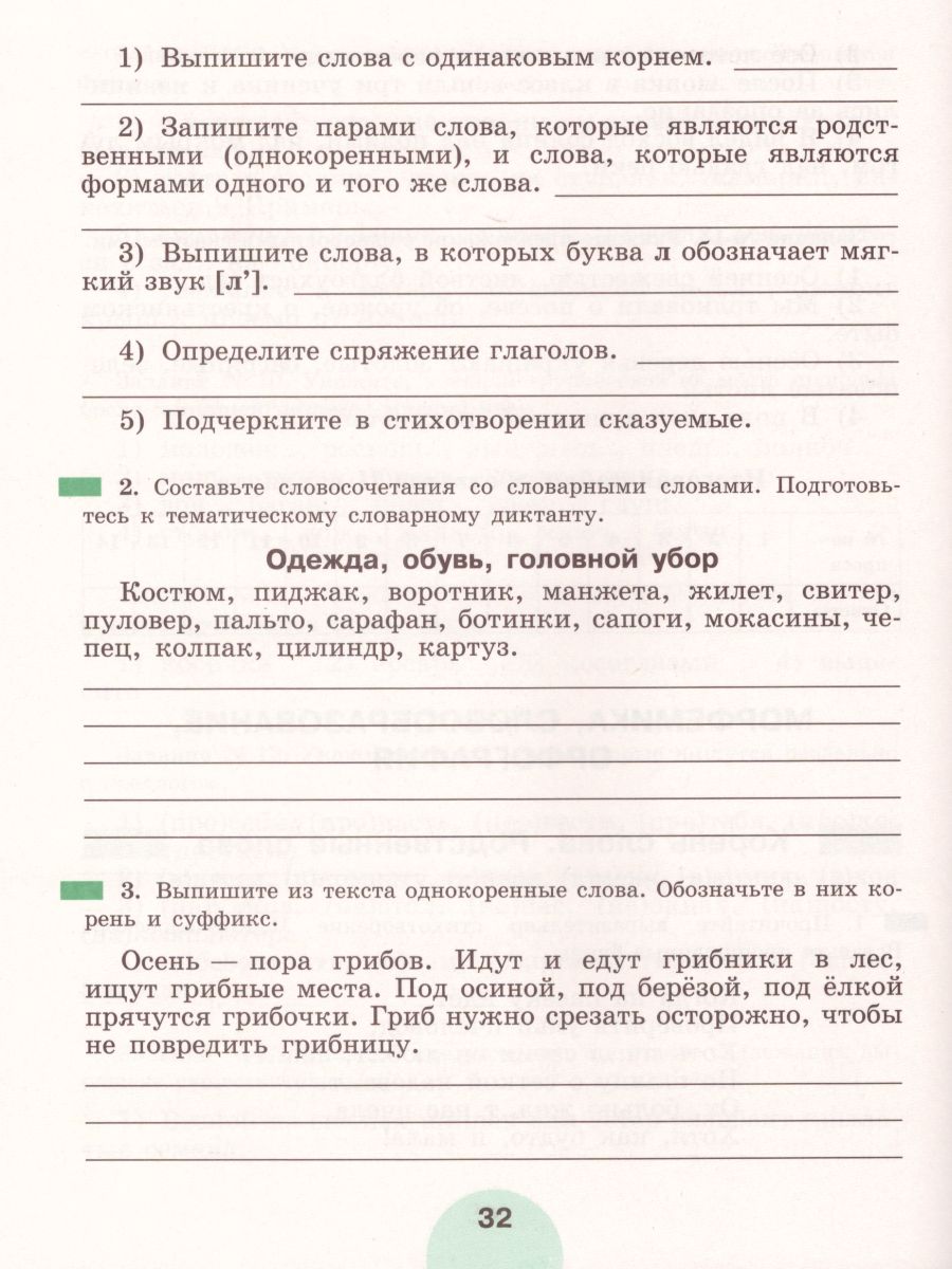 Обложка книги Русский язык 5 класс. Рабочая тетрадь. Часть 1. ФГОС, Автор Рыбченкова Л.М. Роговик Т.Н., издательство Просвещение | купить в книжном магазине Рослит