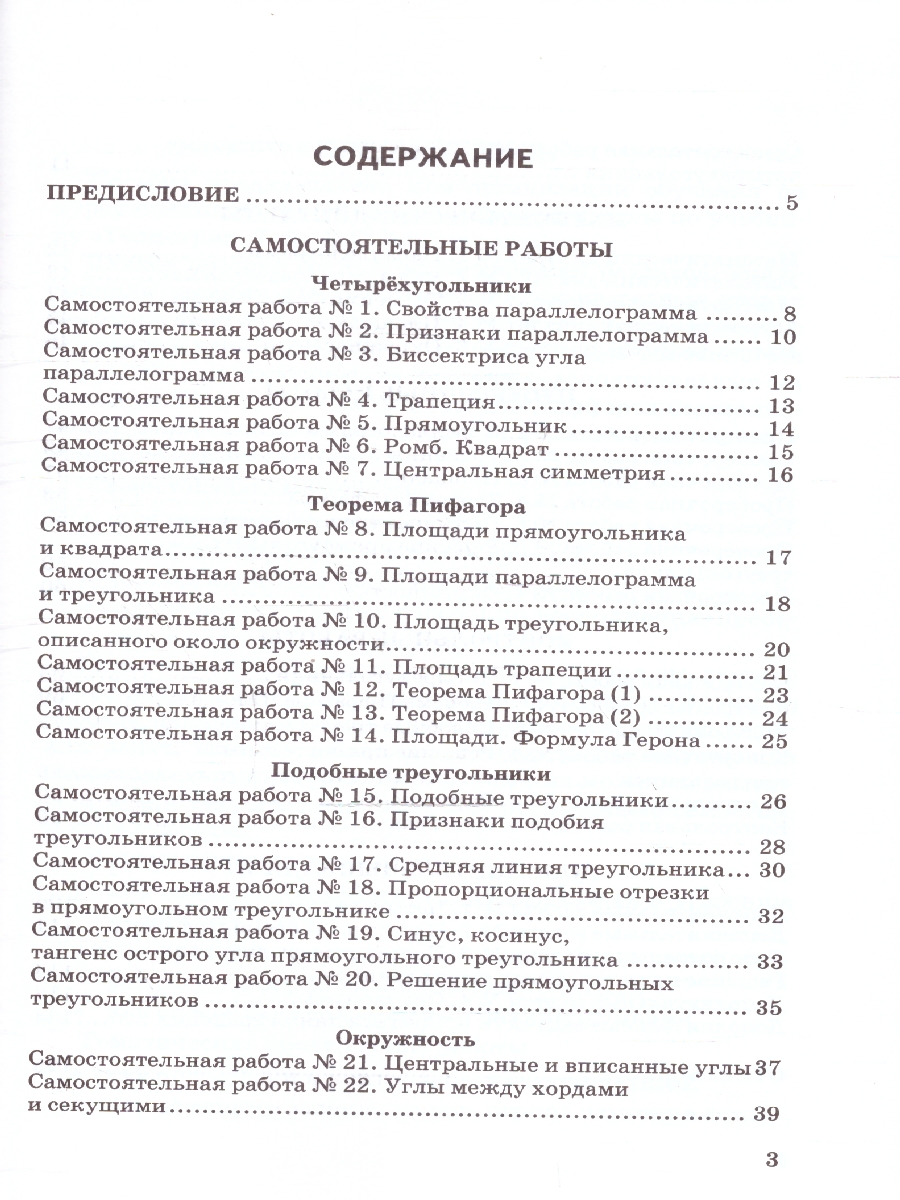 Обложка книги Геометрия 8 класс. Дидактические материалы к учебнику Л. С. Атанасяна, Автор Мельникова Н .Б.; Захарова Г. А., издательство Экзамен | купить в книжном магазине Рослит