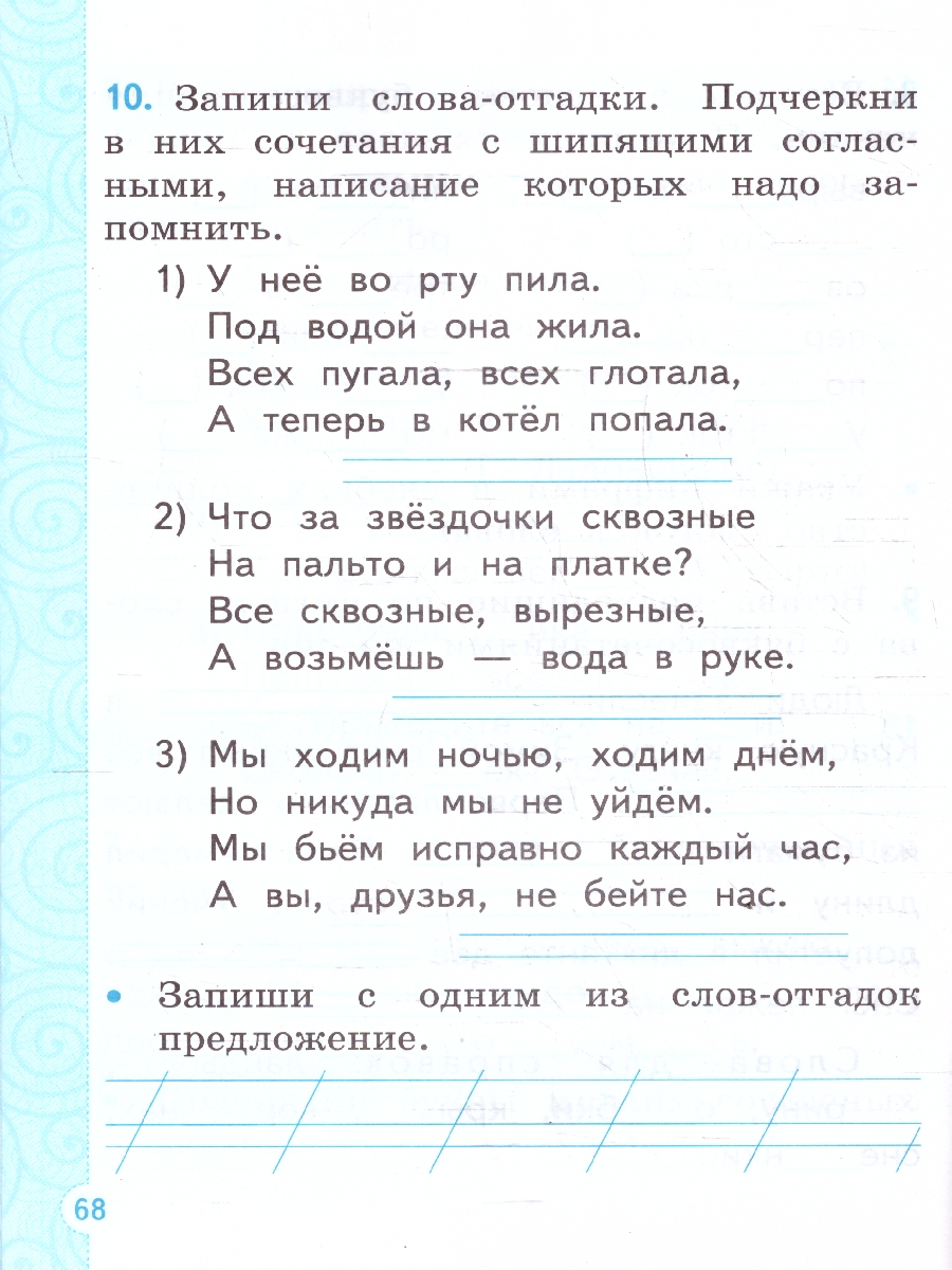 Обложка книги Русский язык 1 класс. Тренажер. К учебнику В. П. Канакиной, В. Г. Горецкого. ФГОС Новый, Автор Тихомирова Е. М., издательство Экзамен | купить в книжном магазине Рослит