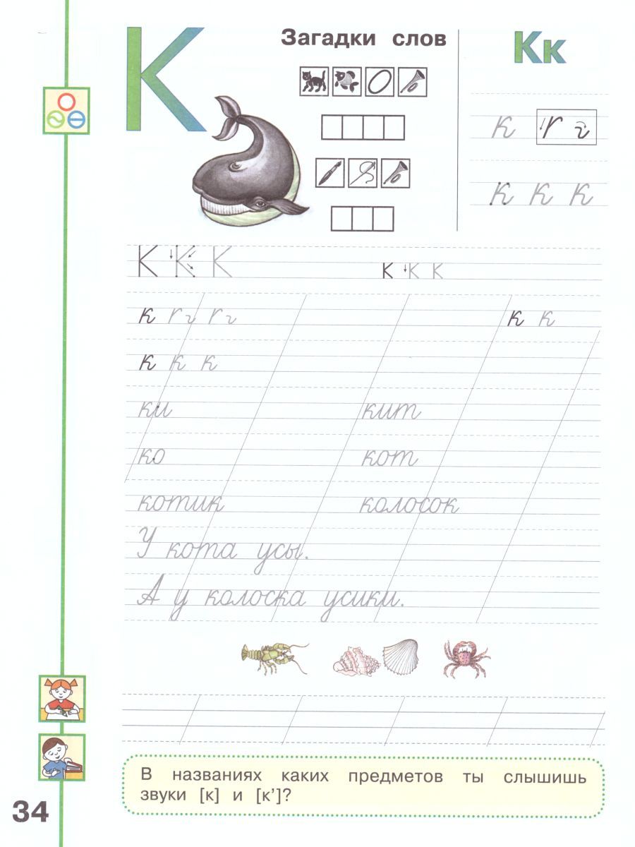 Обложка книги Мой алфавит 1 класс. Прописи в 2-х частях. Часть 1. УМК "Перспектива", Автор Климанова Л.Ф. Абрамов А.В. Пудикова Н.А., издательство Просвещение | купить в книжном магазине Рослит