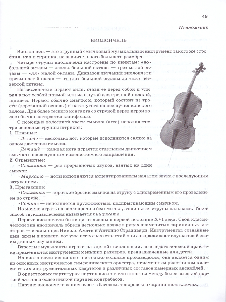 Обложка книги Школа начинающего концертмейстера. Фортепиано и виолончель, Автор Королькова И. С., издательство Феникс ТД                                          | купить в книжном магазине Рослит