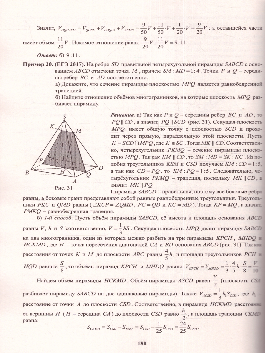 Обложка книги Стереометрия. Решения задач повышенного уровня в вариантах ЕГЭ и не только, Автор Прокофьев А.А., издательство Издательство Интеллект-центр | купить в книжном магазине Рослит